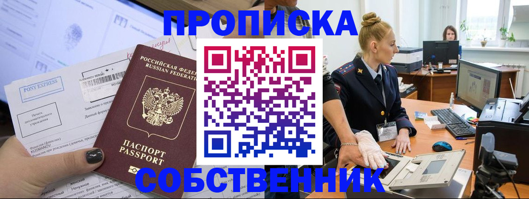 прописка регистрация в Кусе